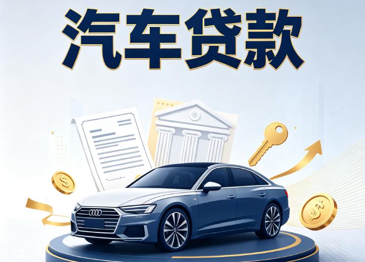 常州钟楼区1汽车抵押贷款|常州钟楼区1车贷|常州钟楼区1汽车gps贷款